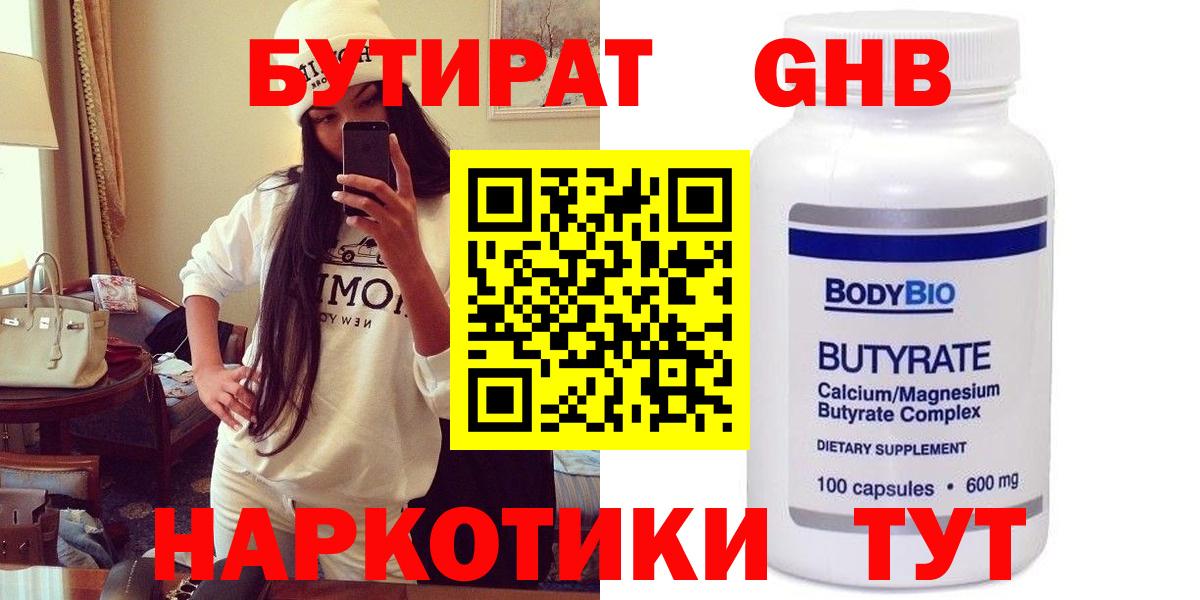 Чебоксары  Бутират  Вход с VPN  Бутират жидкий экстази 
