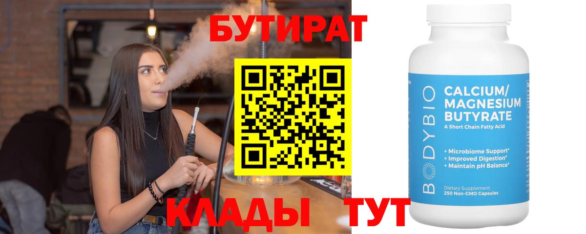 Бутират BDO Чебоксары