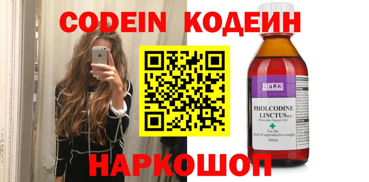 Чебоксары  Codein Purple Drank  Кодеин напиток Lean (лин)  Вход с VPN 