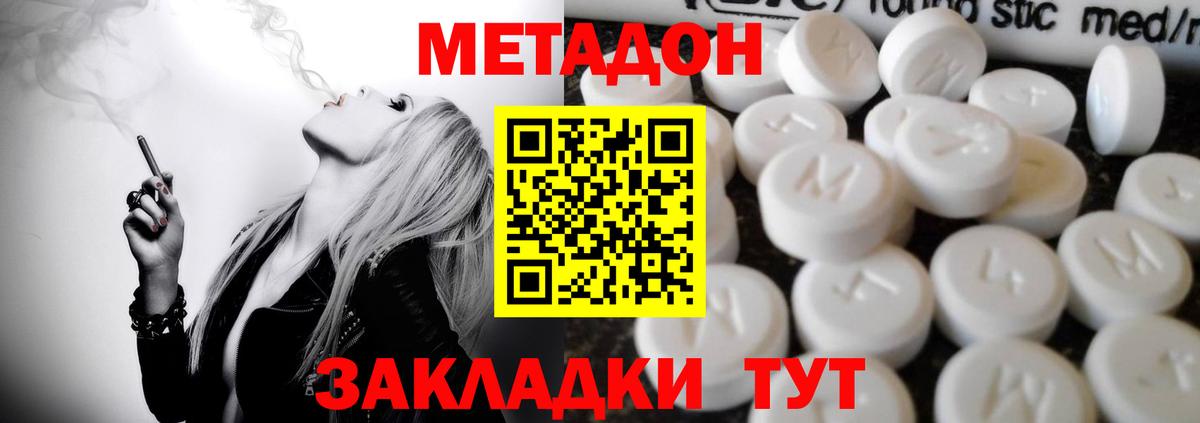 МЕТАДОН methadone Чебоксары